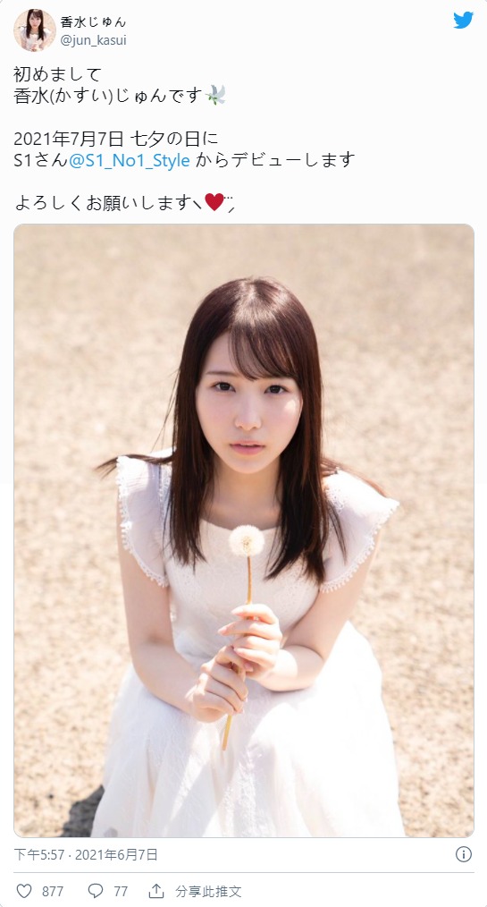 天使的微笑!C罩杯气质美少女“香水纯”S1专属出道!
