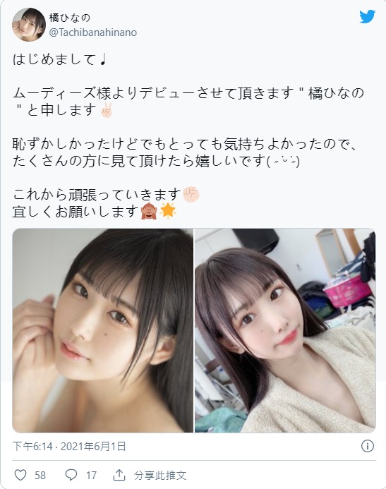 白皙可爱！B罩杯微乳美少女“橘雏乃”出道自曝全因前男友早泄无法满足！
