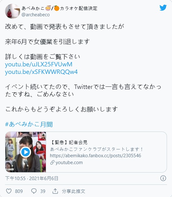 悲报!AA罩杯可爱美少女“安部未华子”推特宣布体力不支、将于明年引退!