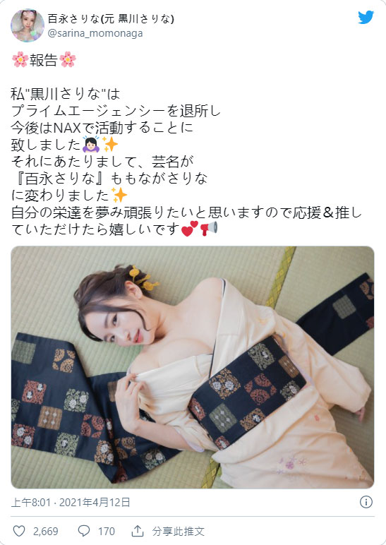 改名再战！F罩杯火辣美女黑川纱里奈改名“百永纱理奈”推特迈向8万追踪！