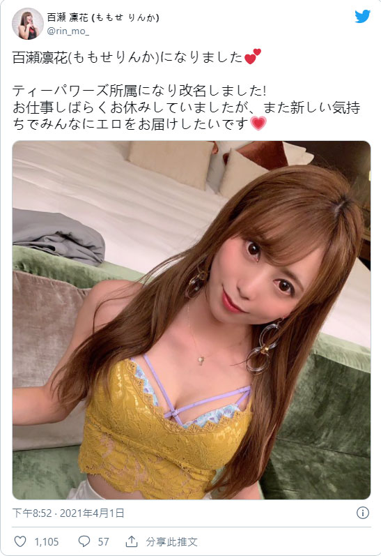 再度移籍!D罩杯美艳大姐姐“星川凛凛花”宣布加入T-POWERS并改名“百瀬凛花”!