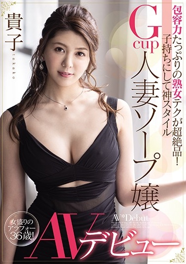疗愈系巨乳!G奶美丽人妻“并平梨世”出道即改名!?