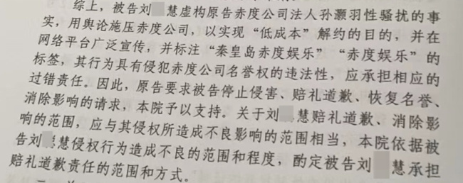 法院认定小慧君虚构性骚扰 这是个什么情况？