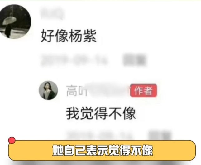 有吗？我没觉得！高叶两次回应被说像杨紫