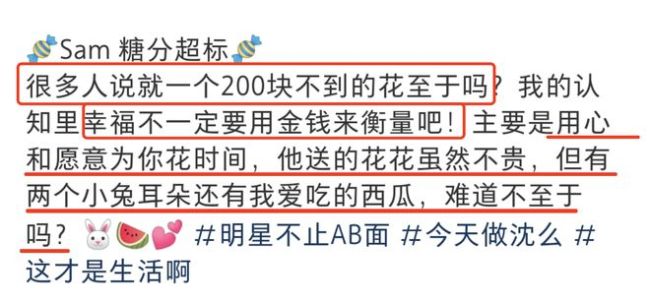 沈梦辰晒杜海涛520送花照 网友吐槽廉价，小沈怒了