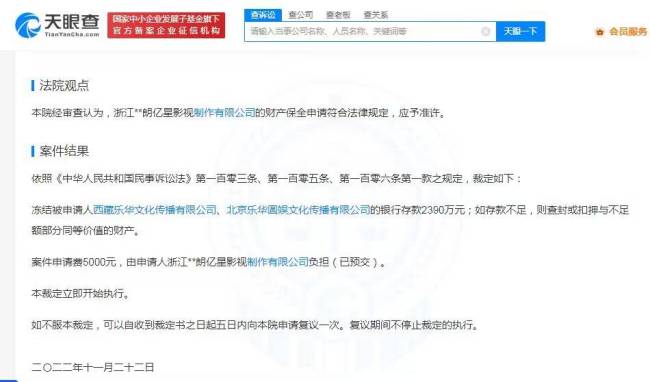 乐华回应被冻结2390万：协商一致法院已解除保全