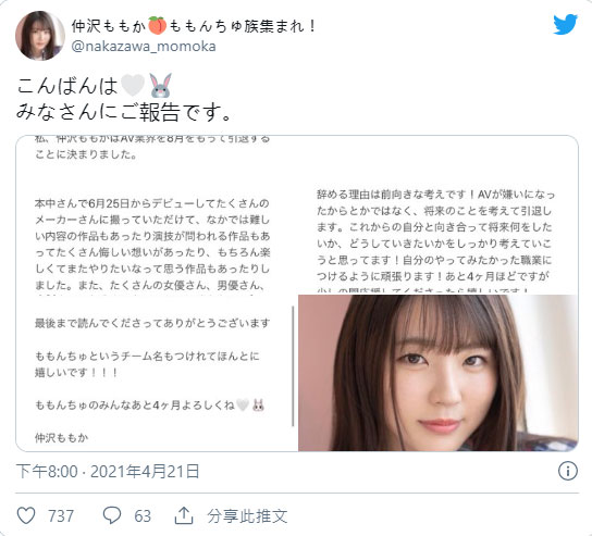 悲报!D罩杯乐仪队女孩“仲泽百华”宣布今年引退!