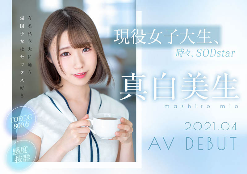多益800分!雪嫩高学历女大生“真白美生”因疫情寂寞难耐出道!