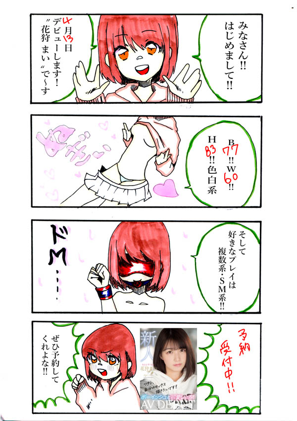 被AV耽误的漫画家新人！D罩杯元气美少女“花狩麻衣”AV出道！