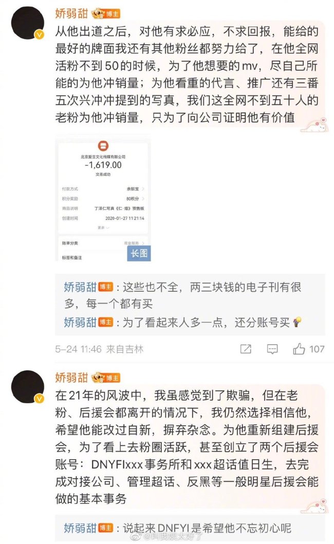 这在内娱都属于“炸裂”了 丁泽仁把四年老粉告了