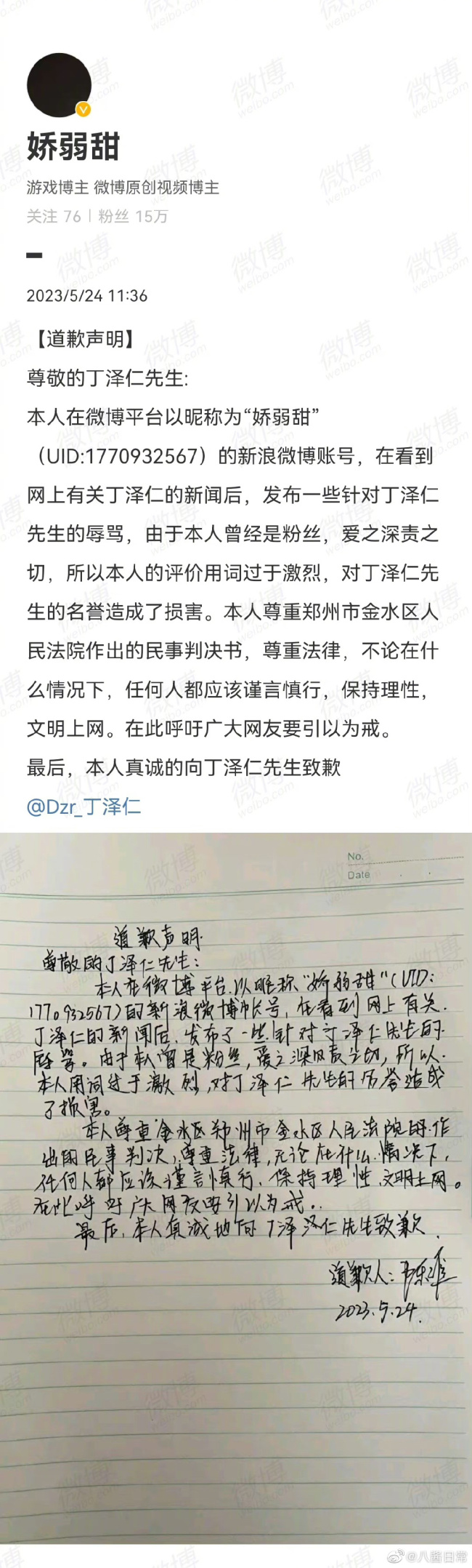 这在内娱都属于“炸裂”了 丁泽仁把四年老粉告了