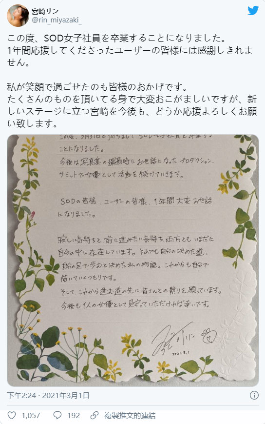 辞职不干!最强日泰混血美少女“宫崎凛”宣布辞去SOD职位专心当女优!