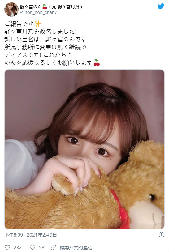 纯改名不移籍! H罩杯前Yotuber“野野宫月乃”换新艺名继续拍片!
