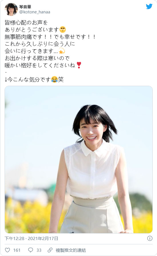 妈妈也支持！ 来自乡的地方美少女“琴音华”上京AV出道！