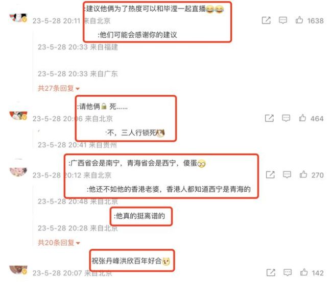 洪欣和张丹峰反悔离婚后首合体直播 亲密喂吃烤肉