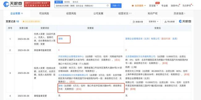 谢楠退股吴京关联合伙企业 卸任公司执行事务合伙人