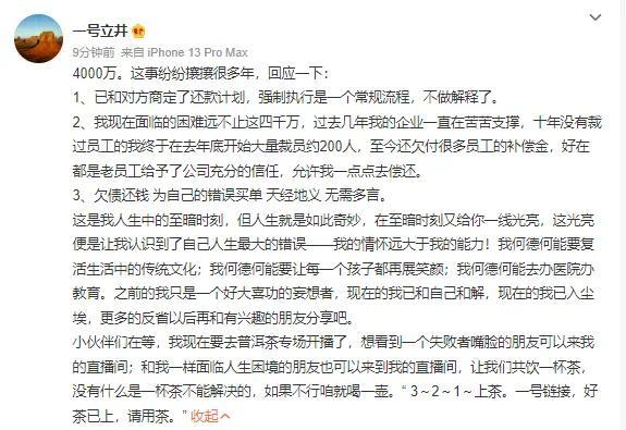 李亚鹏回应被强制执行：只是常规流程 面临的困难远不止这四千万