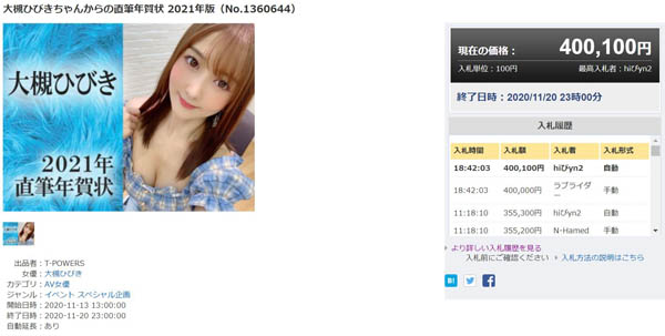 亲笔贺年卡竞标冠军! 27岁E罩杯美艳辣妹「七海妃奈」狠甩众多前辈拿下最高价!