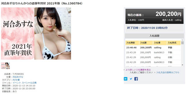 亲笔贺年卡竞标冠军! 27岁E罩杯美艳辣妹「七海妃奈」狠甩众多前辈拿下最高价!