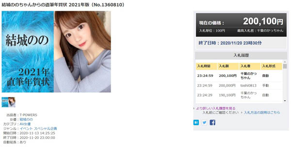 亲笔贺年卡竞标冠军! 27岁E罩杯美艳辣妹「七海妃奈」狠甩众多前辈拿下最高价!