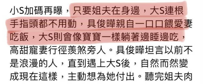 具俊晔说大S身体虚弱不能走太多路 小S连忙解释