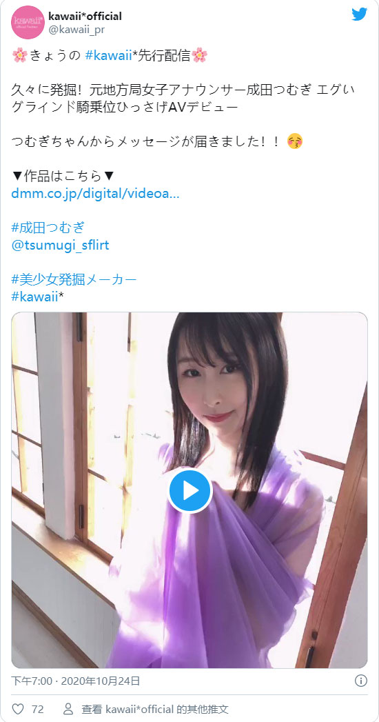 酥麻甜美声线！ D罩杯美女主播「成田紬」出道！