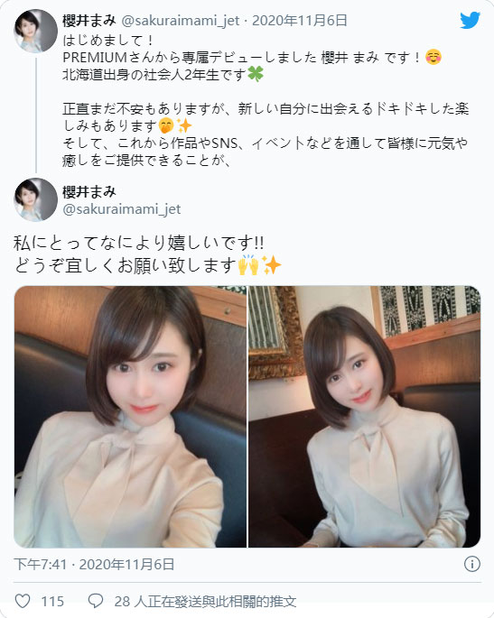 气质甜美！ 美女秘书新人「樱井麻美」AV出道