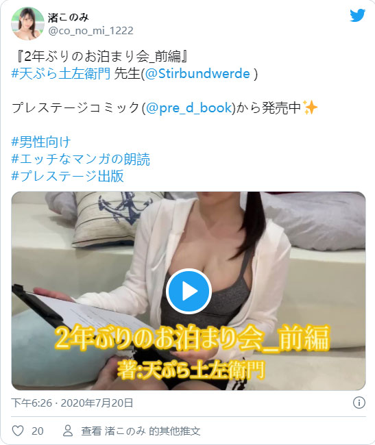 天籁美声藏镜人现身! 天下无双美巨乳「渚好美」蚊香社专属出道!