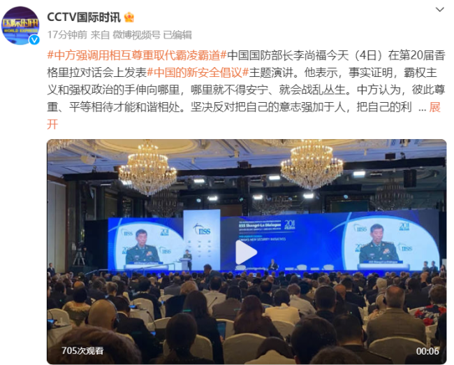中国防长“香会”演讲!信息量很大