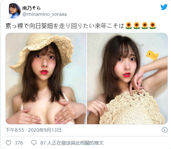 甜美与诱人的结合体! 前地下偶像「南乃空」推特大晒火辣遮点照!