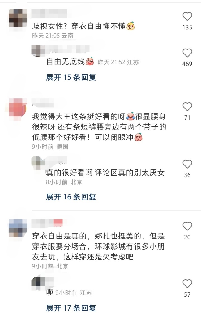 娜扎回应我不觉得我穿得有问题 裤子过于性感？