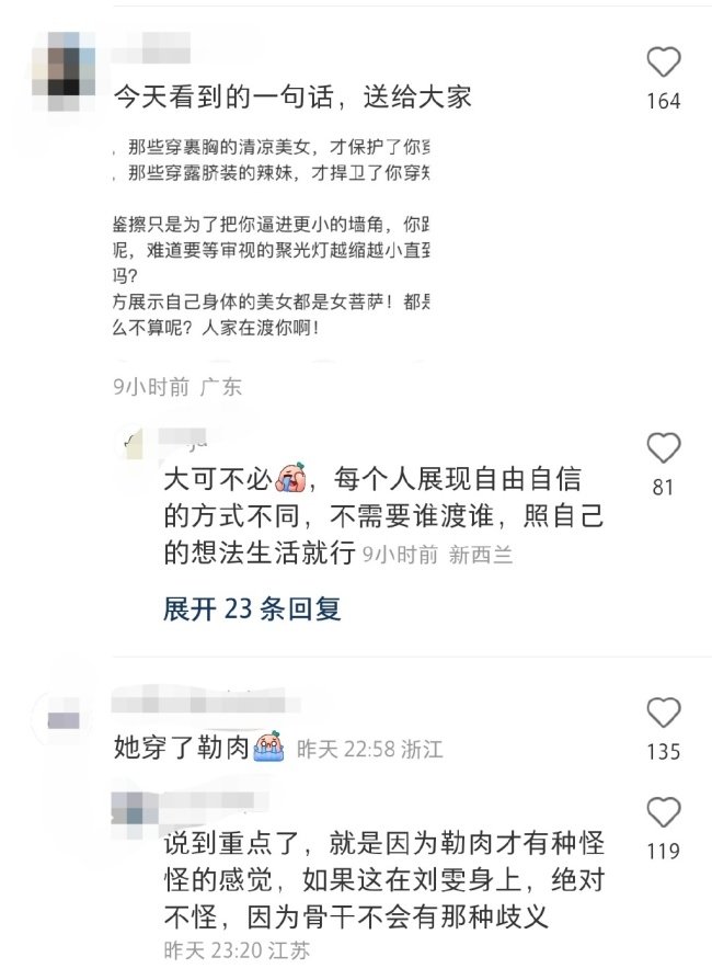 娜扎回应我不觉得我穿得有问题 裤子过于性感？