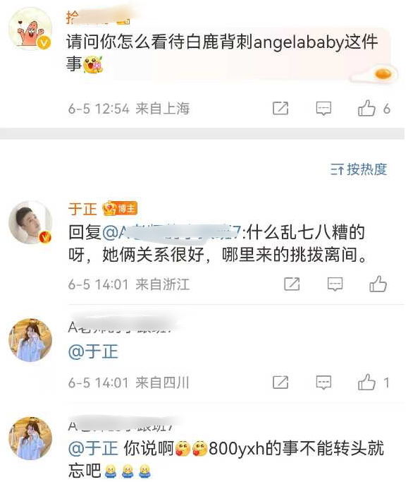 挑拨离间？！于正称Angelababy和白鹿关系很好