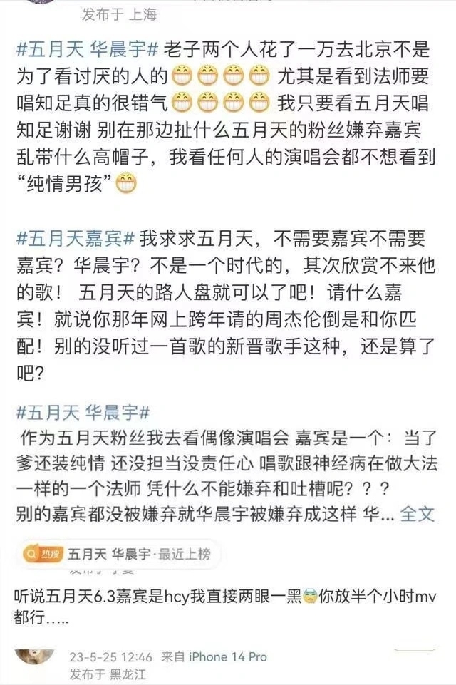 华晨宇助阵五月天演唱会为何引争议