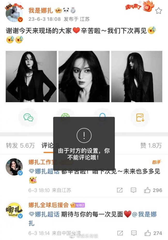 罕见哦！娜扎时隔7年重开评论区