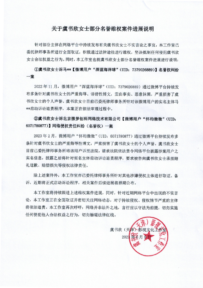 虞书欣方公布维权案进度 曝吴建豪虞书欣行程重合