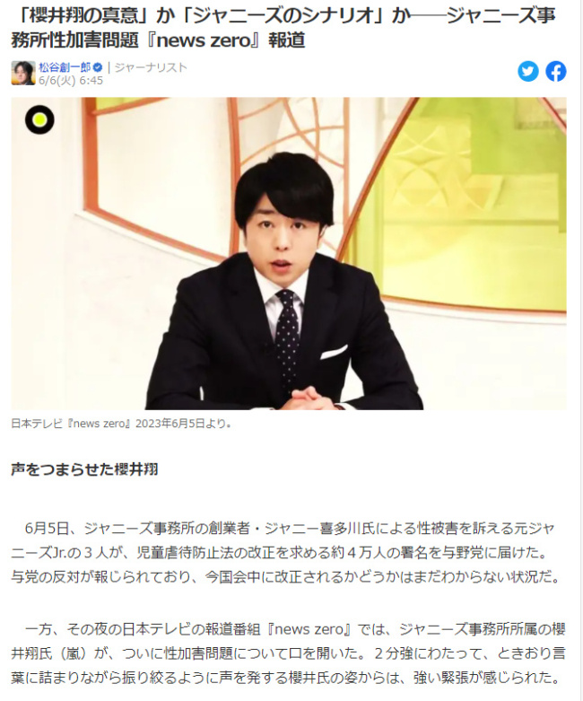 樱井翔首次谈论杰尼斯性侵事件