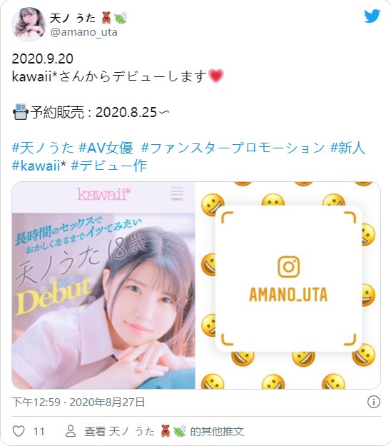 神似米砂！ 新人女演员「天野歌」想挑战身体极限AV出道！