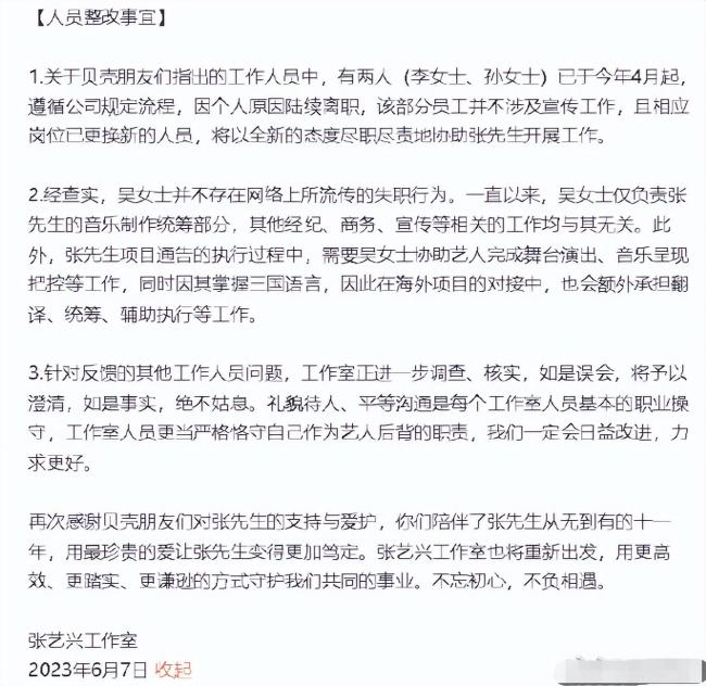 张艺兴工作室再回应 发长文向粉丝道歉并做出说明