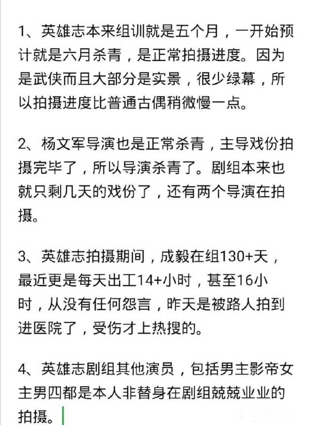 英雄志剧组工作人员为成毅发声 称其是敬业好演员