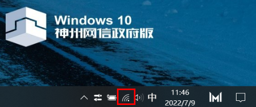 如何激活 Windows 10 神州网信政府版系统