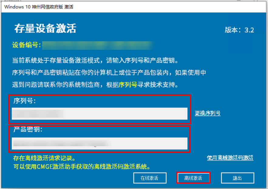 如何激活 Windows 10 神州网信政府版系统