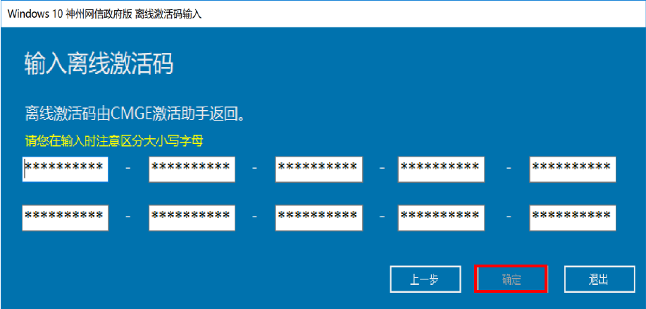 如何激活 Windows 10 神州网信政府版系统