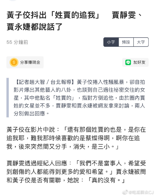 陶晶莹通过经纪人发声 又一位被黄子佼拉下水的