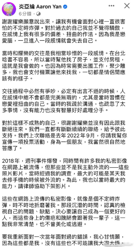 炎亚纶痛哭道歉表示没有偷拍私密视频 耀乐不接受