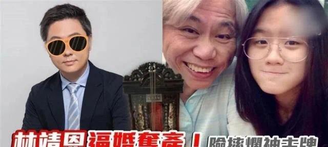 李坤城妹妹列6大罪状 控诉林靖恩伪造签名夺遗产