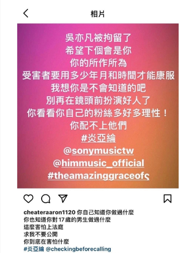 炎亚纶承认与未成年发生关系 炎亚纶聊天记录曝光