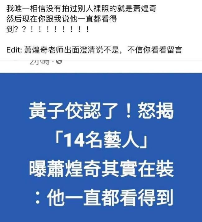 黄子佼爆料萧煌奇是假盲人 本人辟谣：消息为假