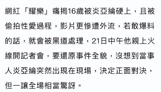 炎亚纶痛哭道歉表示没有偷拍私密视频 耀乐不接受