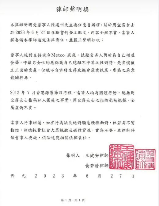 陈建州方发声明回应性骚扰指控：内容全然不实